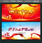 携手共赢 梦想起航