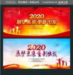 展望未来 重新出发