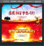 感恩相伴 梦想同行