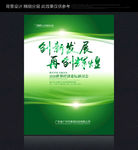 绿色环保
