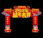 鼠年门楼