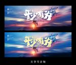 才艺秀海报