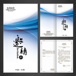 邀请函