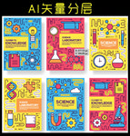 卡通科技海报