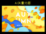 秋天