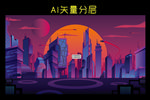 未来城市