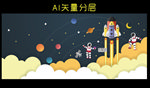 太空