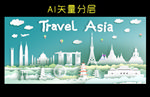 亚洲旅行