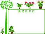 宣传栏