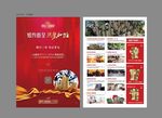 开盘 认筹 红金 地产 高端