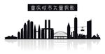 重庆城市矢量剪影
