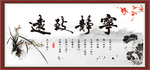 宁静致远