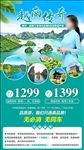 越南旅游海报