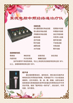 红豆杉酵素浴宣传版面