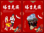 塔吉克族