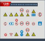 道路警示标志