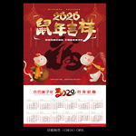 2020年历