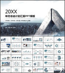 工作总结PPT