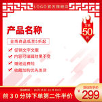中国风主图直通主图模板