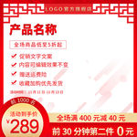 中国风主图直通主图模板