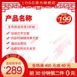 中国风主图直通主图模板