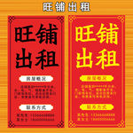 旺铺出租  店铺出租