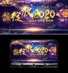 绽放2020鼠年企业年会舞台