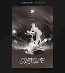 动感单车