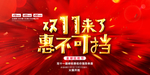 双十一