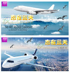 航空海报