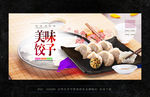 饺子