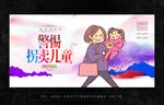 预防拐卖儿童