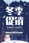 冬季
