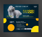 宠物代金券