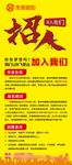 招聘 招聘海报 招聘广告 招聘