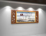 中式宣传栏