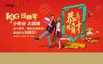 新春积分兑换海报