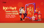 新春手机促销海报
