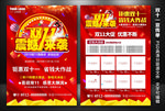 双十一宣传单