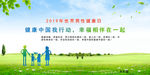 2019年世界男性健康日