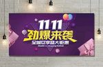 双十一