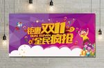 双十一海报