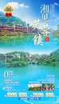 芙蓉镇旅游海报