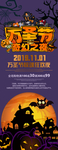 万圣节促销展架
