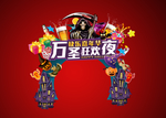 万圣节拱门