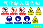 气化站入场告知