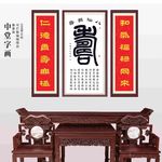 寿字