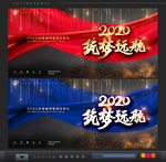 年会