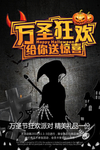 万圣节 万圣狂欢