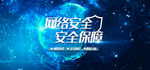 网络安全 宣传周 网络安全法t